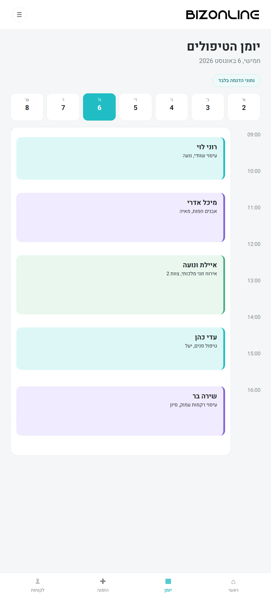 מסך נייד מלא של יומן טיפולים בקליניקה