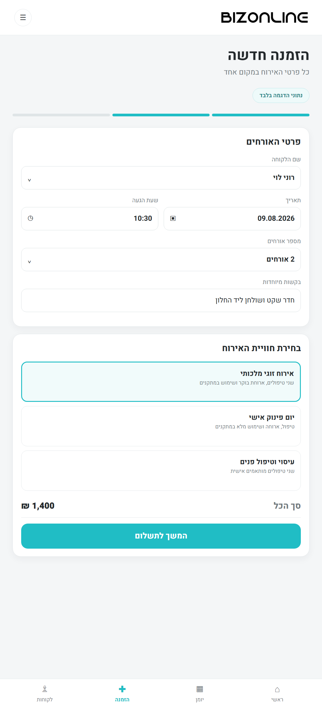 מסך נייד מלא לקביעת תור בקליניקה